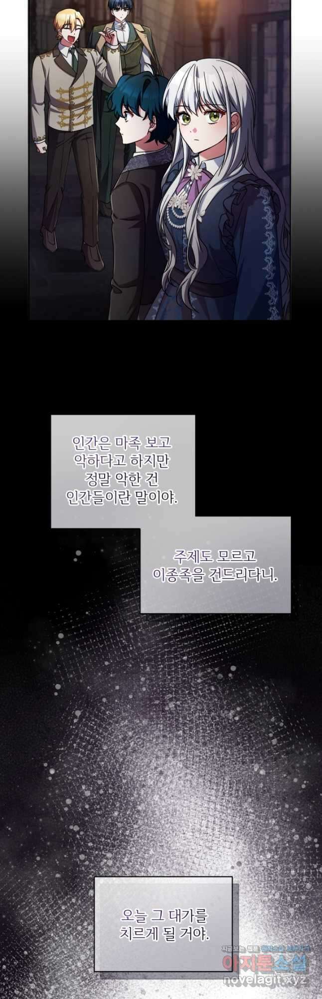 마왕님의 인형 집사 48화 6
