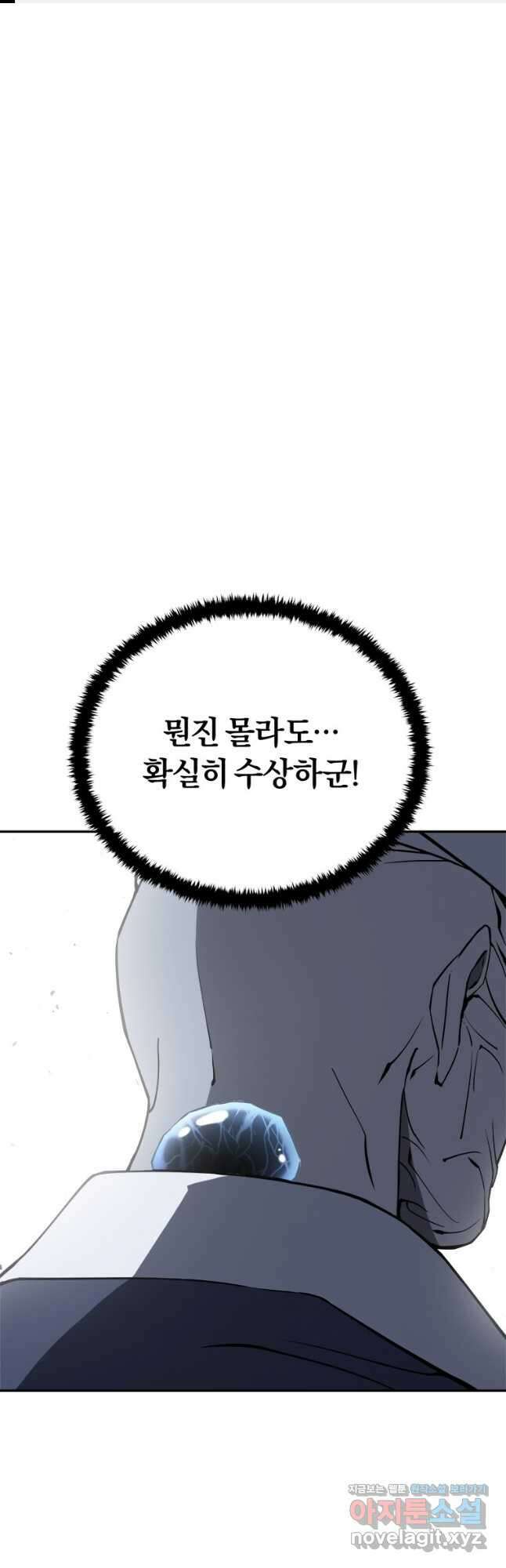 최강 레벨 1 33화 1