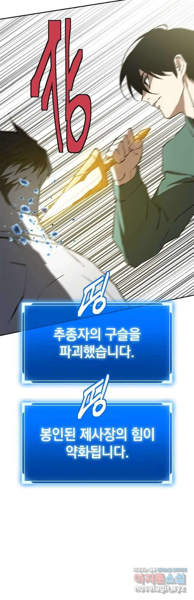 최강 레벨 1 33화 10