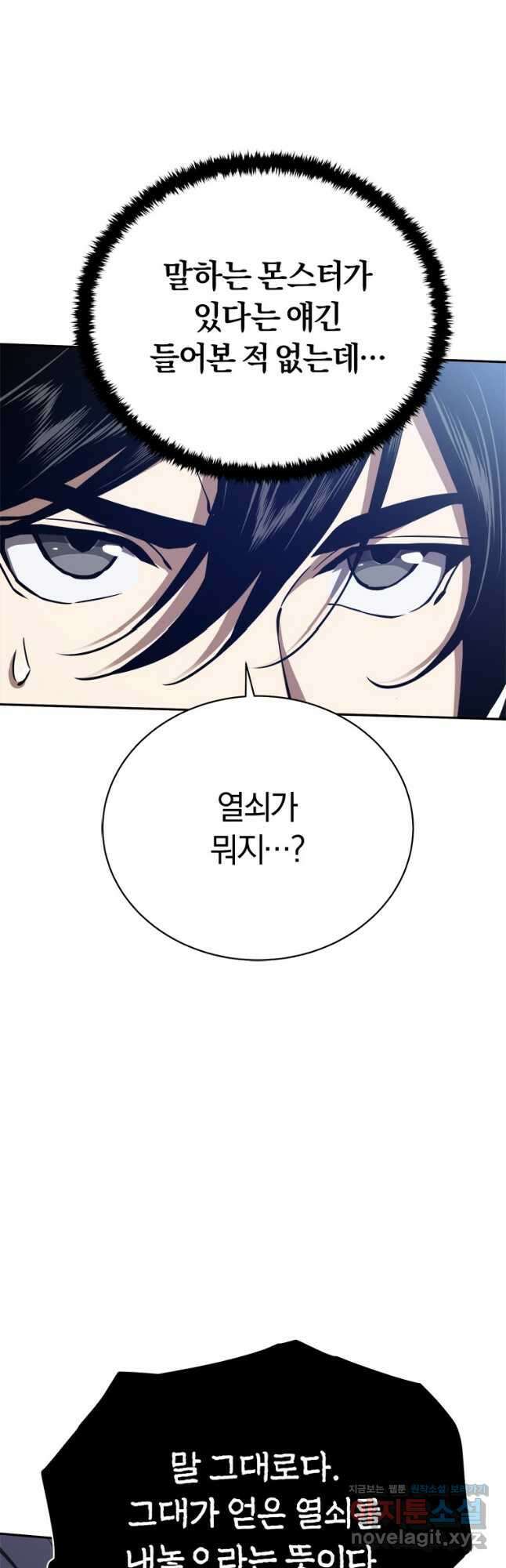 최강 레벨 1 33화 34