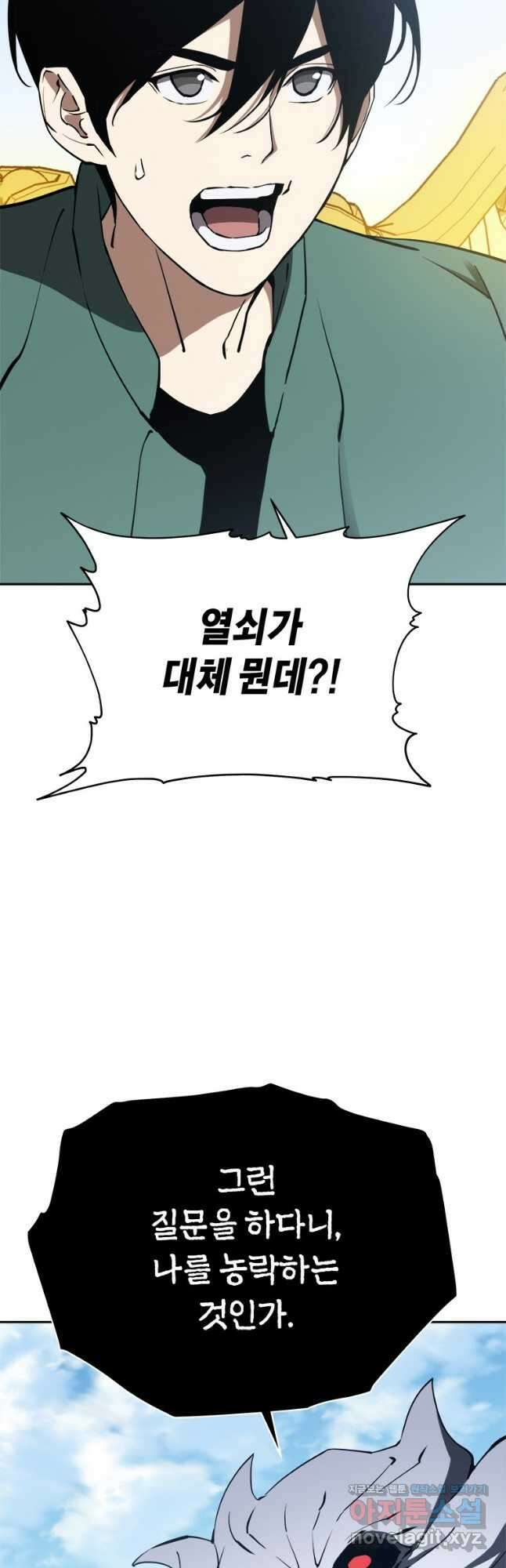 최강 레벨 1 33화 36