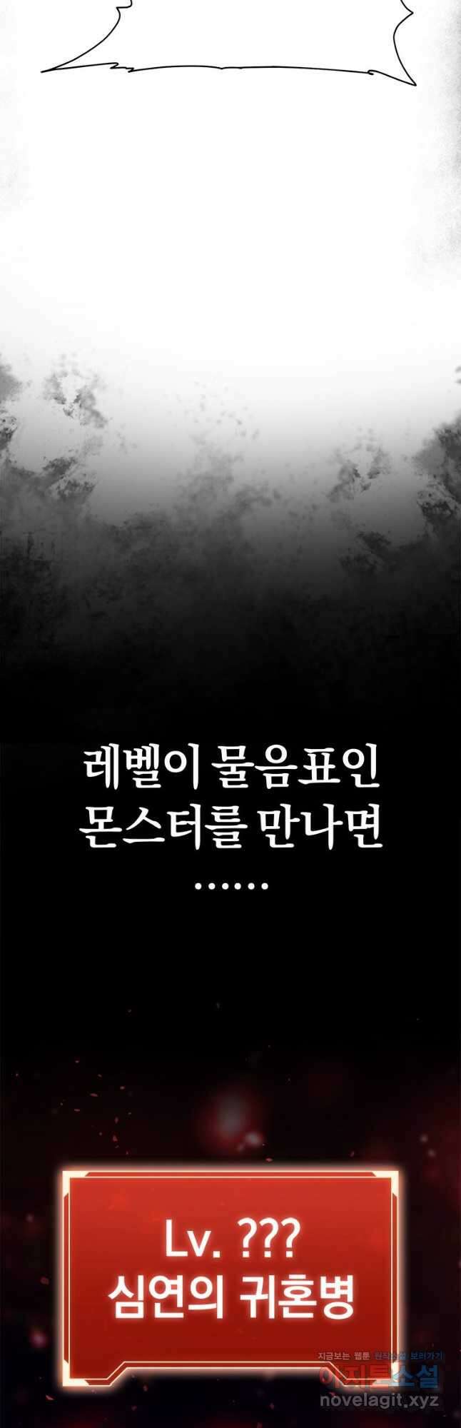 최강 레벨 1 33화 46