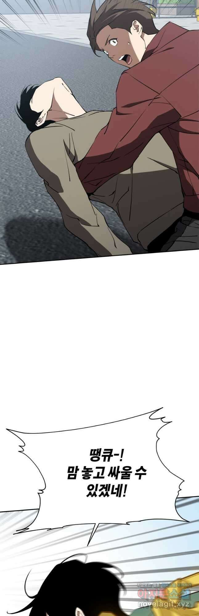 최강 레벨 1 33화 50
