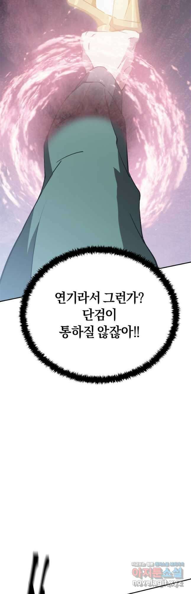 최강 레벨 1 33화 54