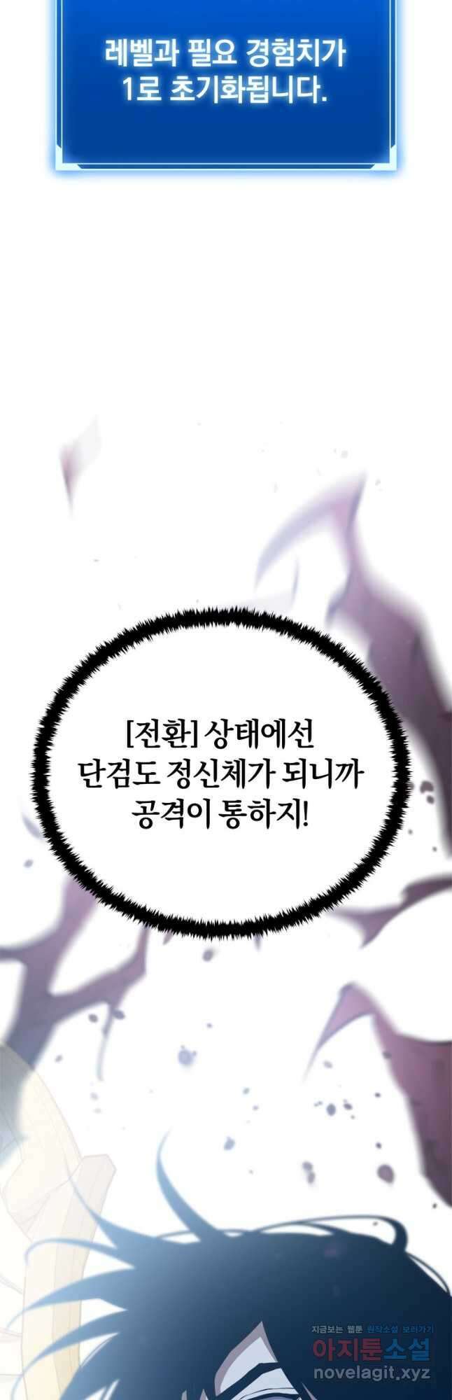 최강 레벨 1 33화 69