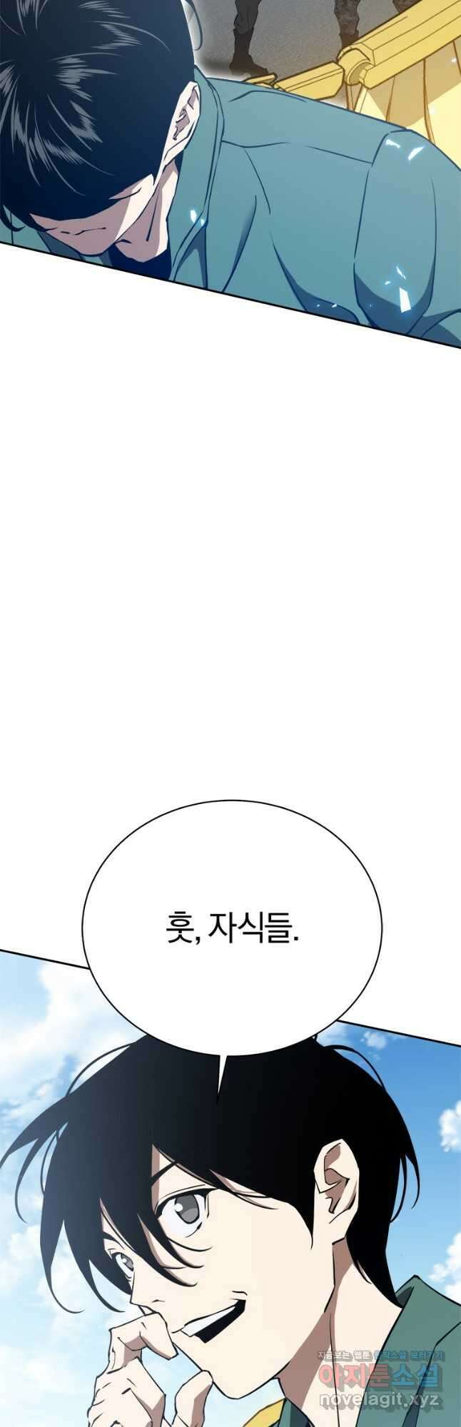 최강 레벨 1 33화 74