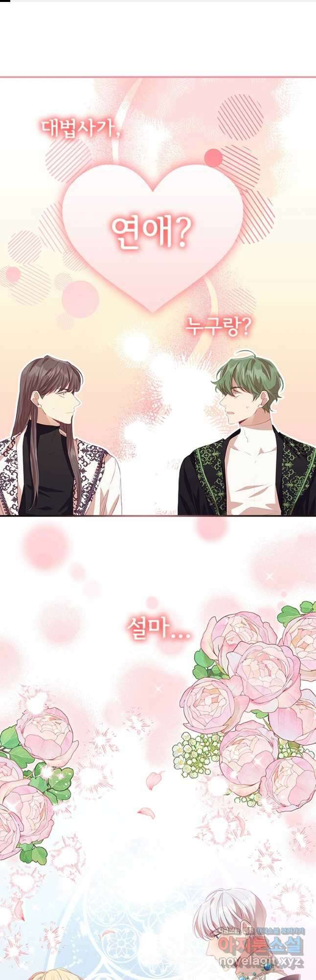 막내 황녀님 182화 1