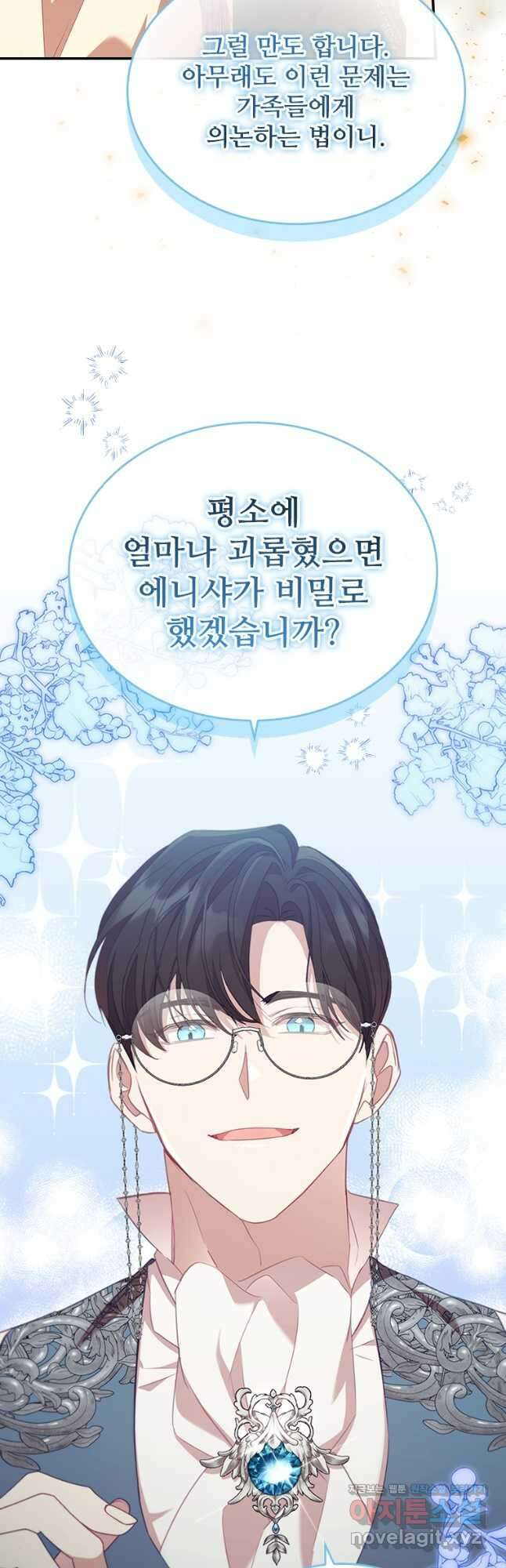막내 황녀님 182화 3