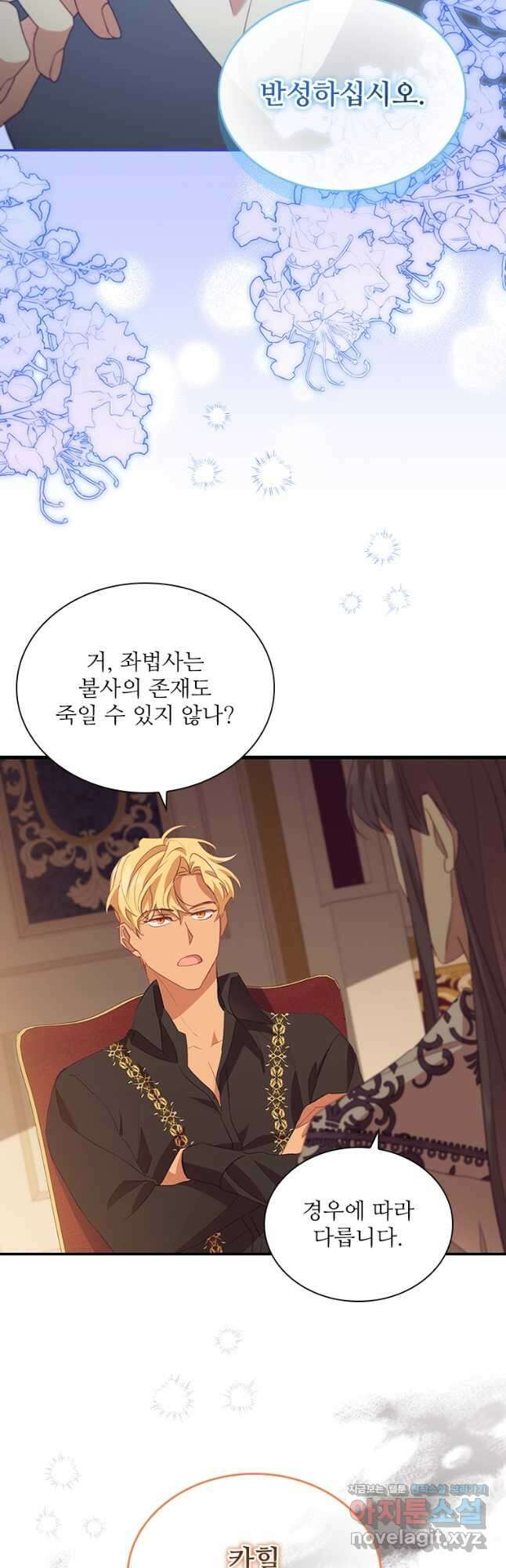 막내 황녀님 182화 4