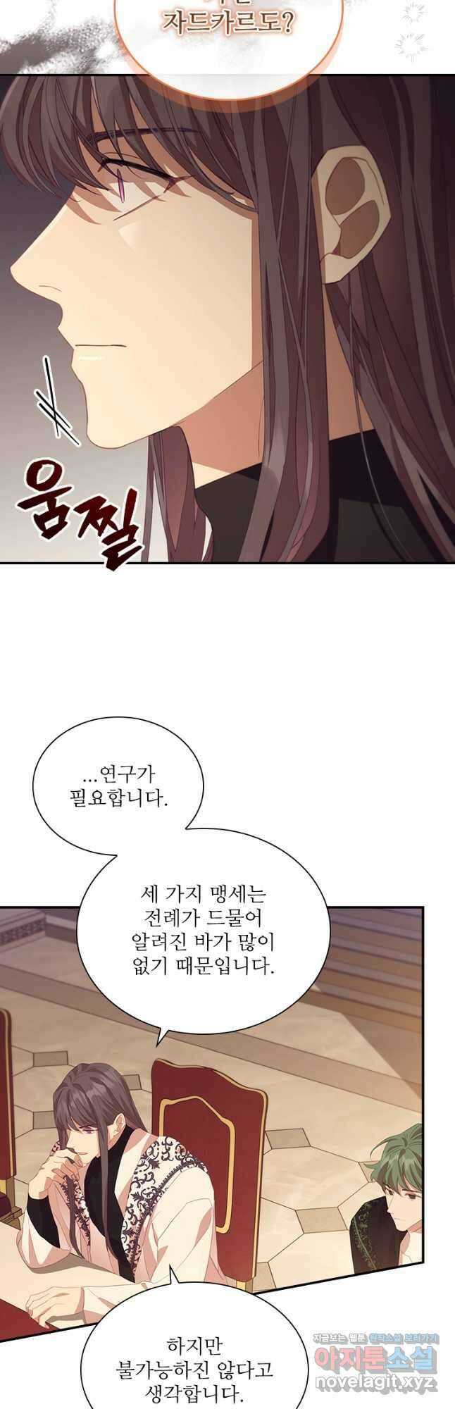 막내 황녀님 182화 5