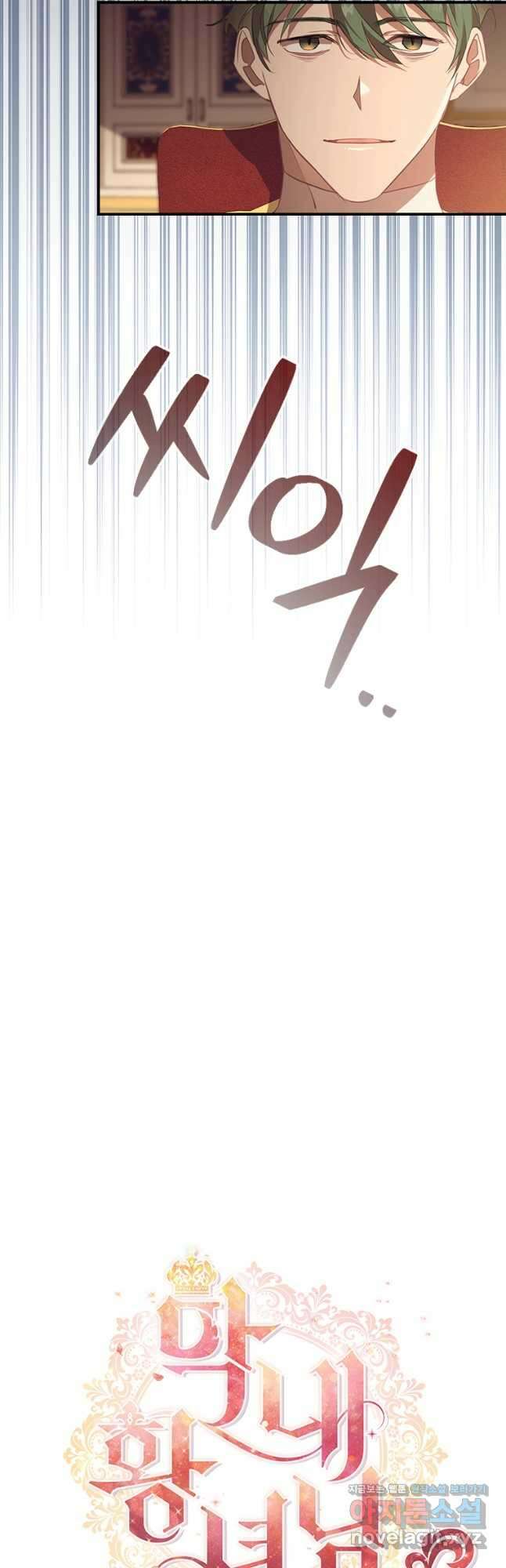 막내 황녀님 182화 7