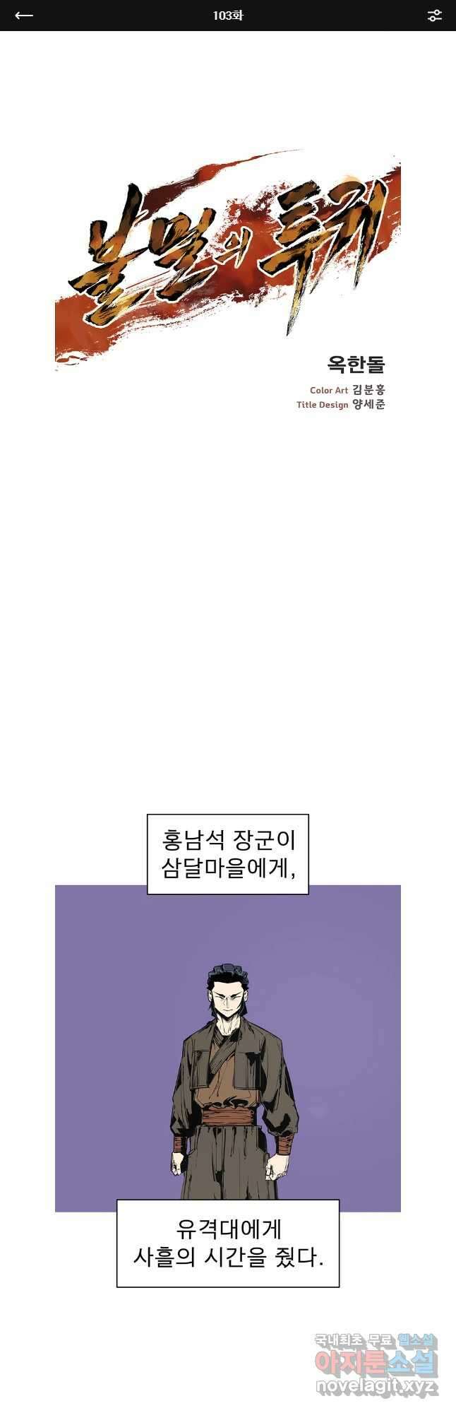 불멸의 투귀 103화 1