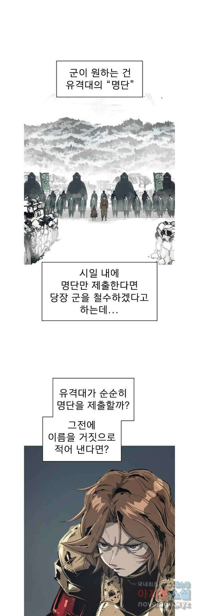 불멸의 투귀 103화 2