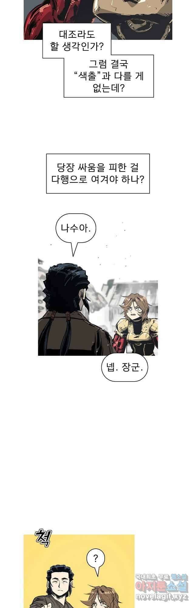 불멸의 투귀 103화 3