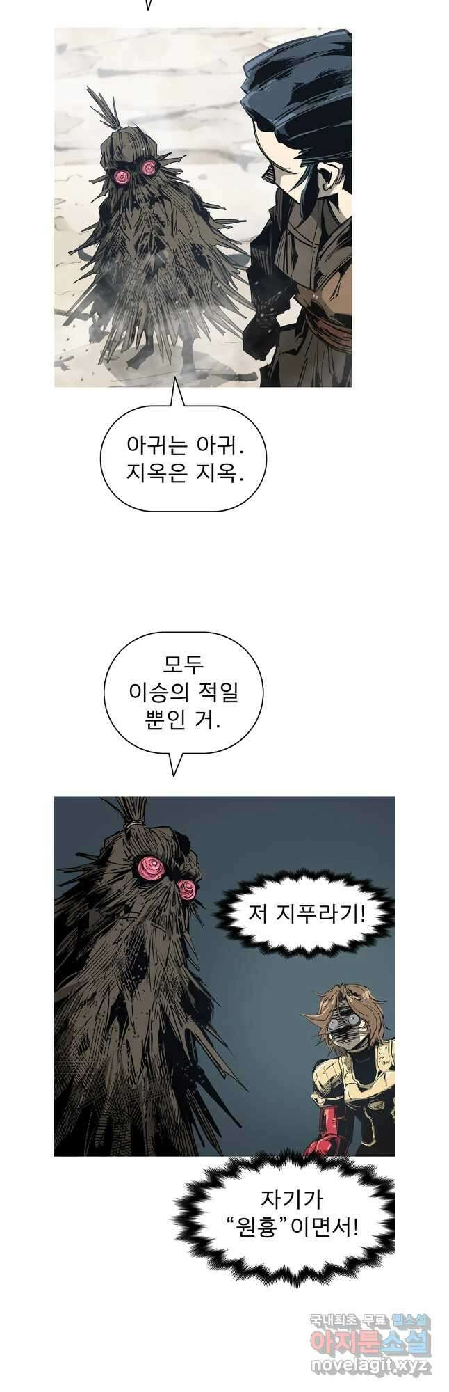 불멸의 투귀 103화 6