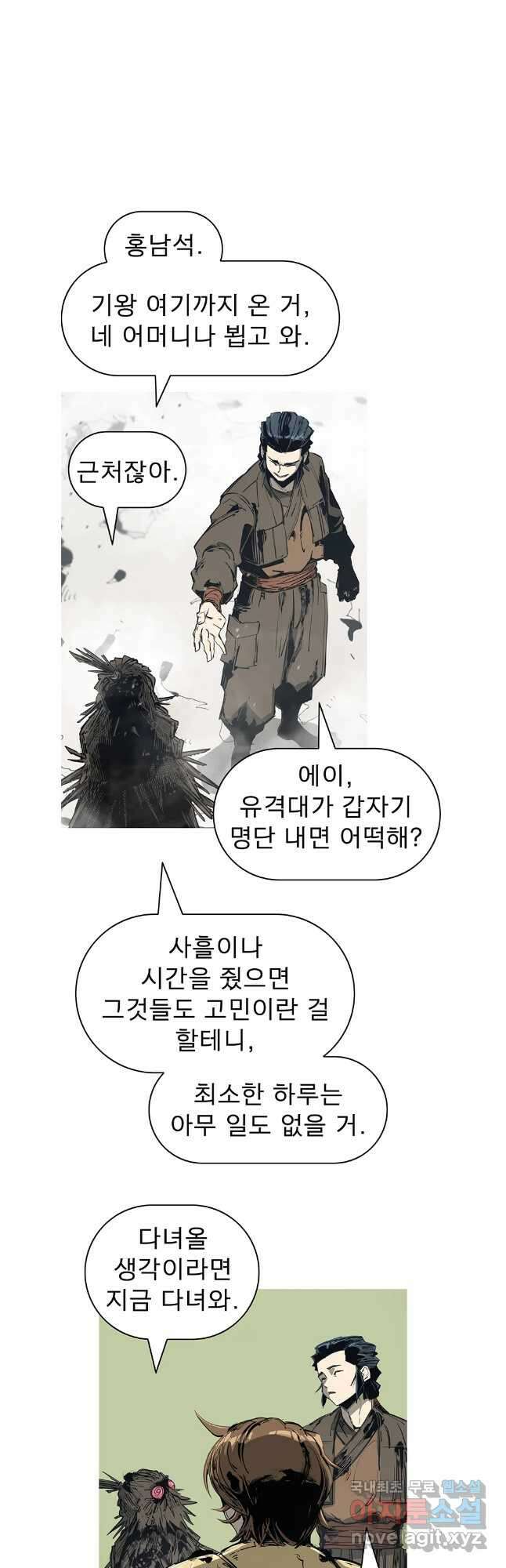 불멸의 투귀 103화 8