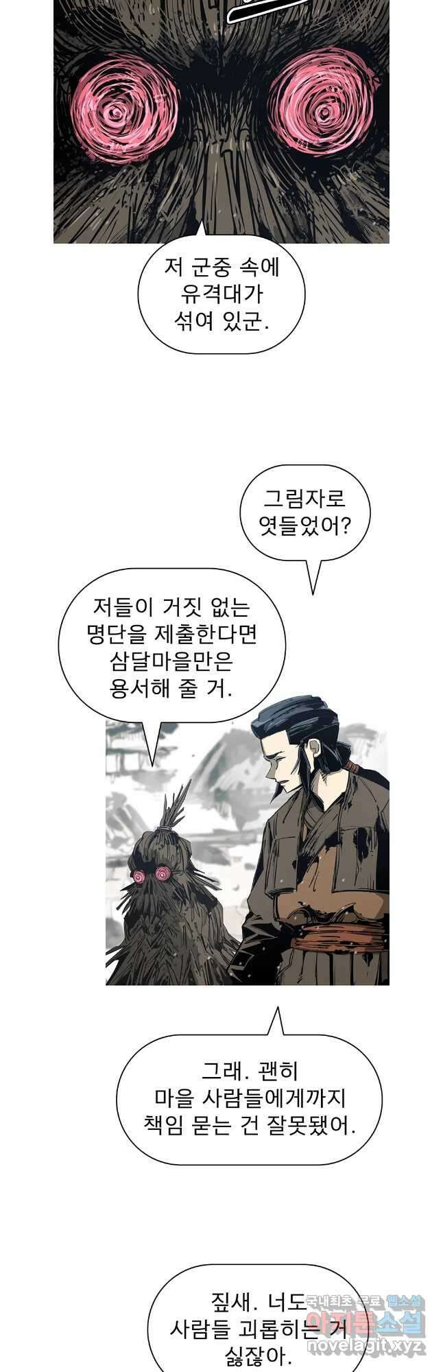 불멸의 투귀 103화 16