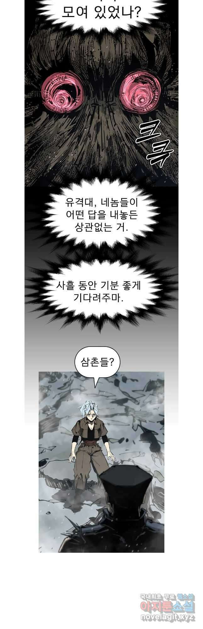 불멸의 투귀 103화 34