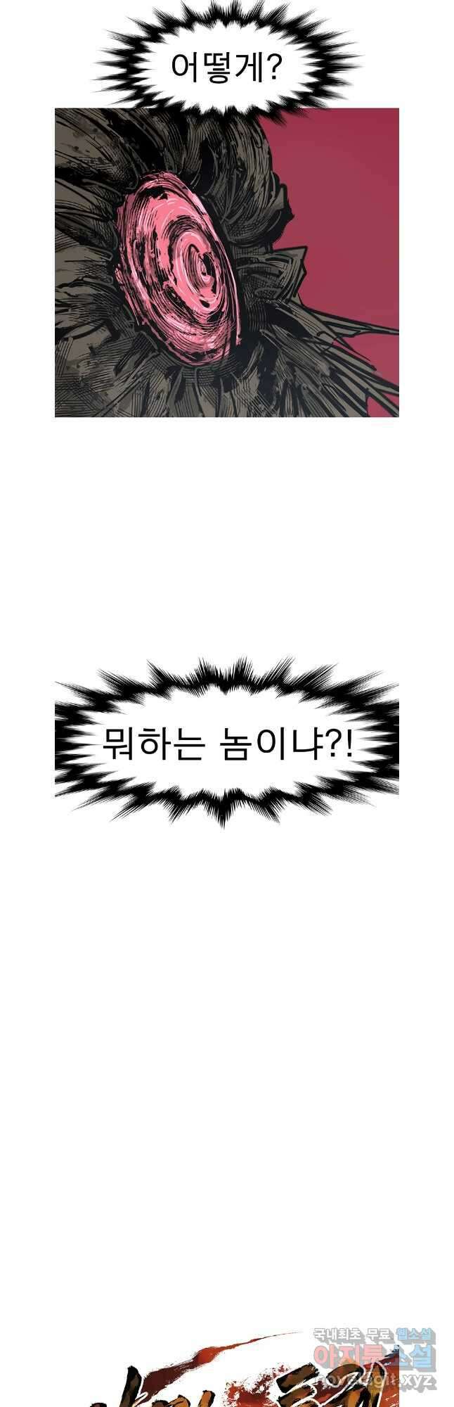 불멸의 투귀 103화 39