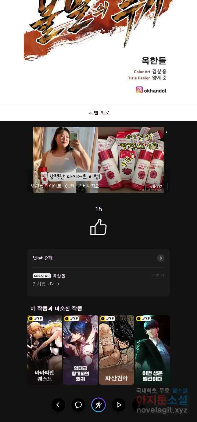 불멸의 투귀 103화 40