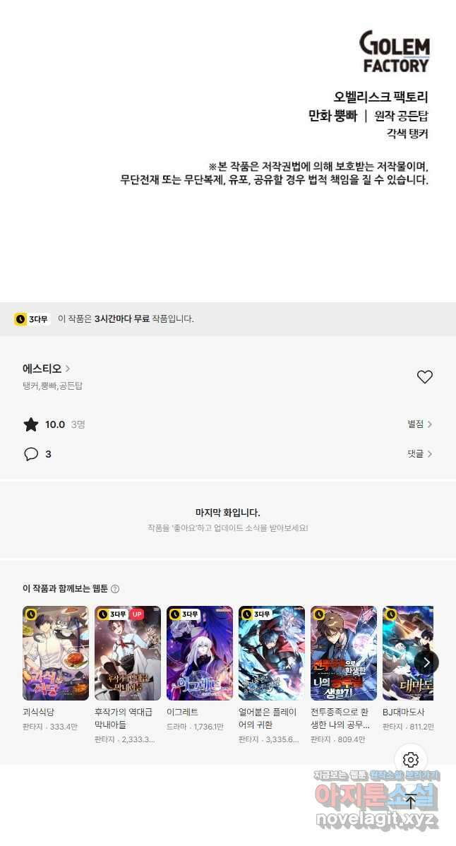 에스티오 107화 43