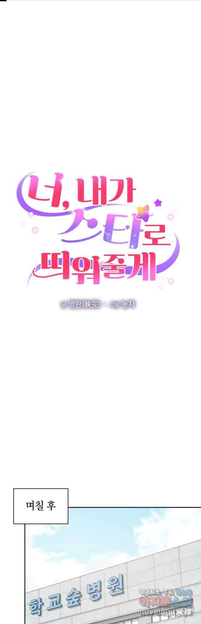 너, 내가 스타로 띄워줄게! 042 1