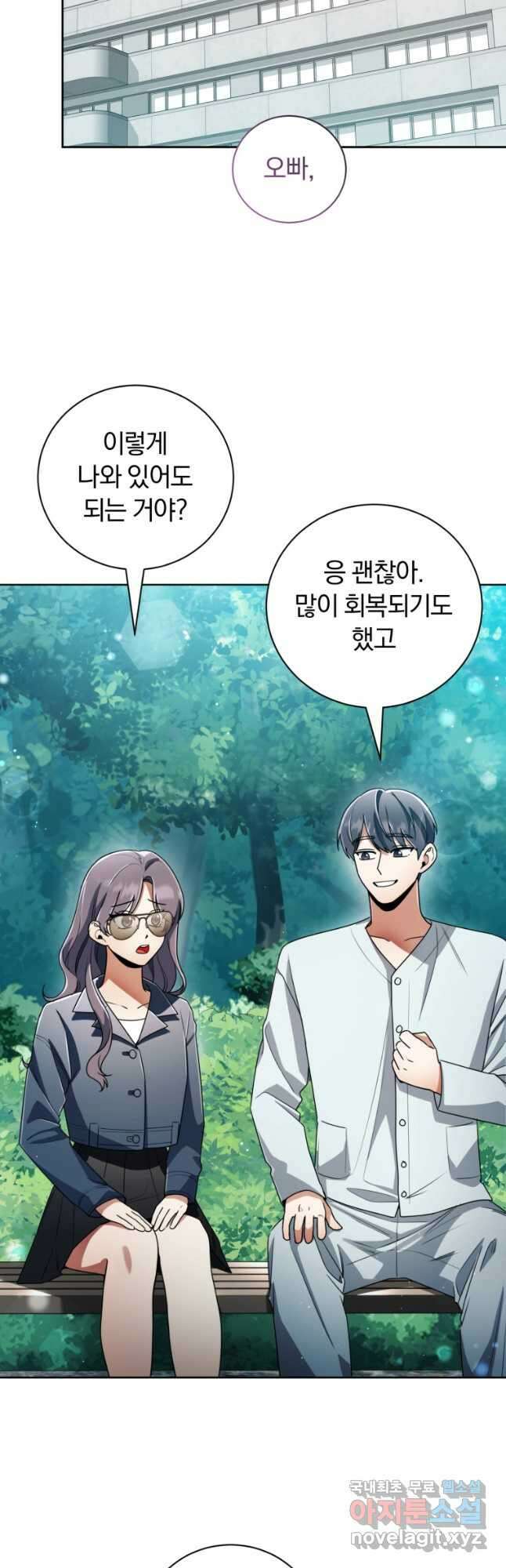 너, 내가 스타로 띄워줄게! 042 2