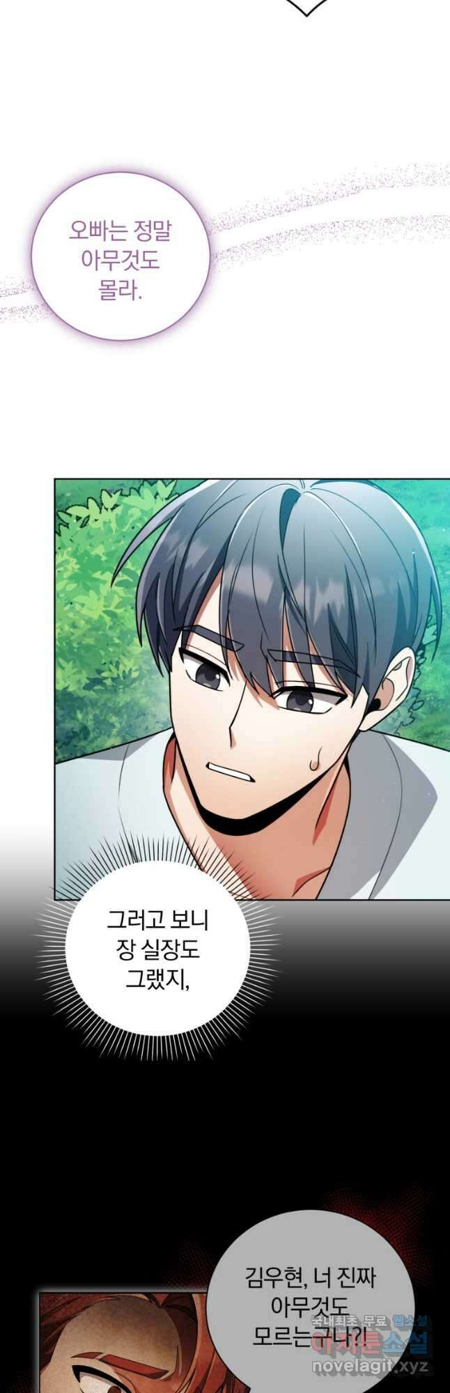 너, 내가 스타로 띄워줄게! 042 14