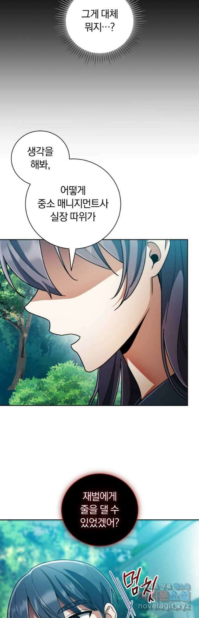 너, 내가 스타로 띄워줄게! 042 16