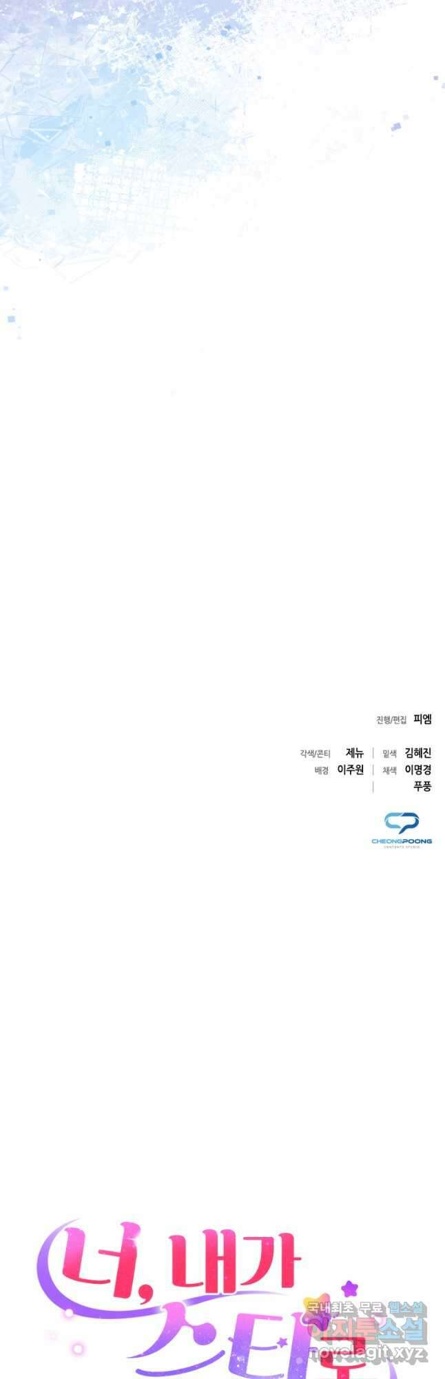 너, 내가 스타로 띄워줄게! 042 57