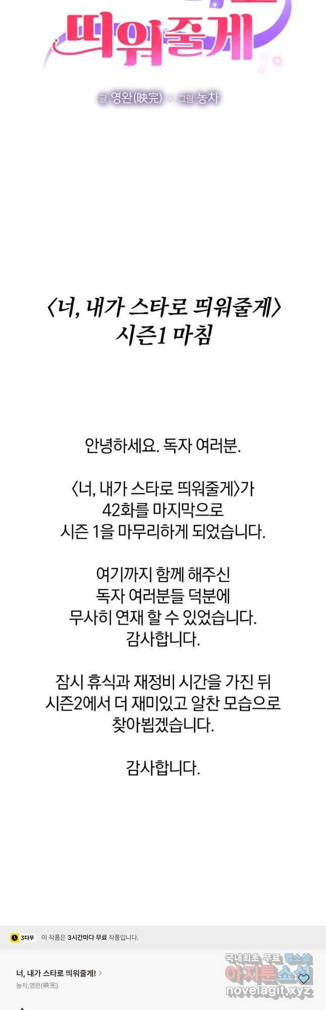 너, 내가 스타로 띄워줄게! 042 58