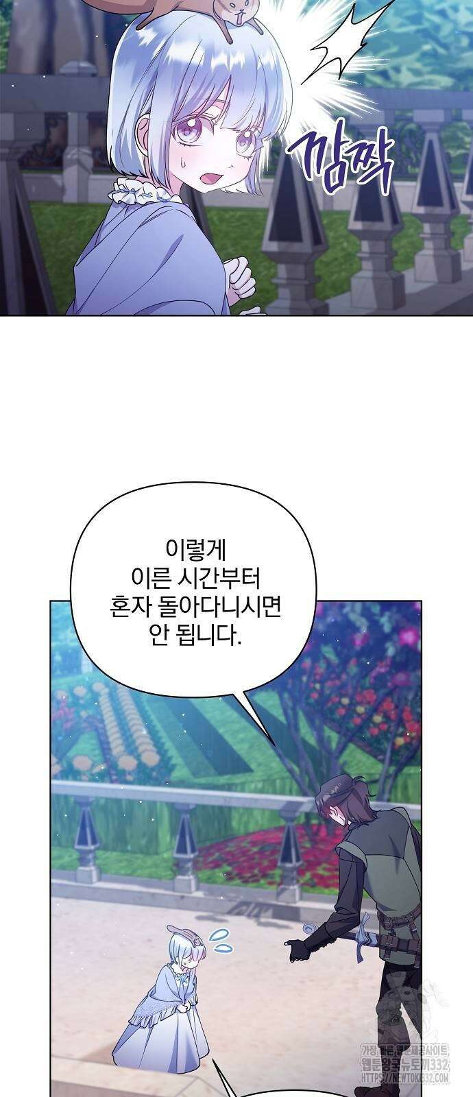 암살자 가문의 수양딸이 되었다 17화 4