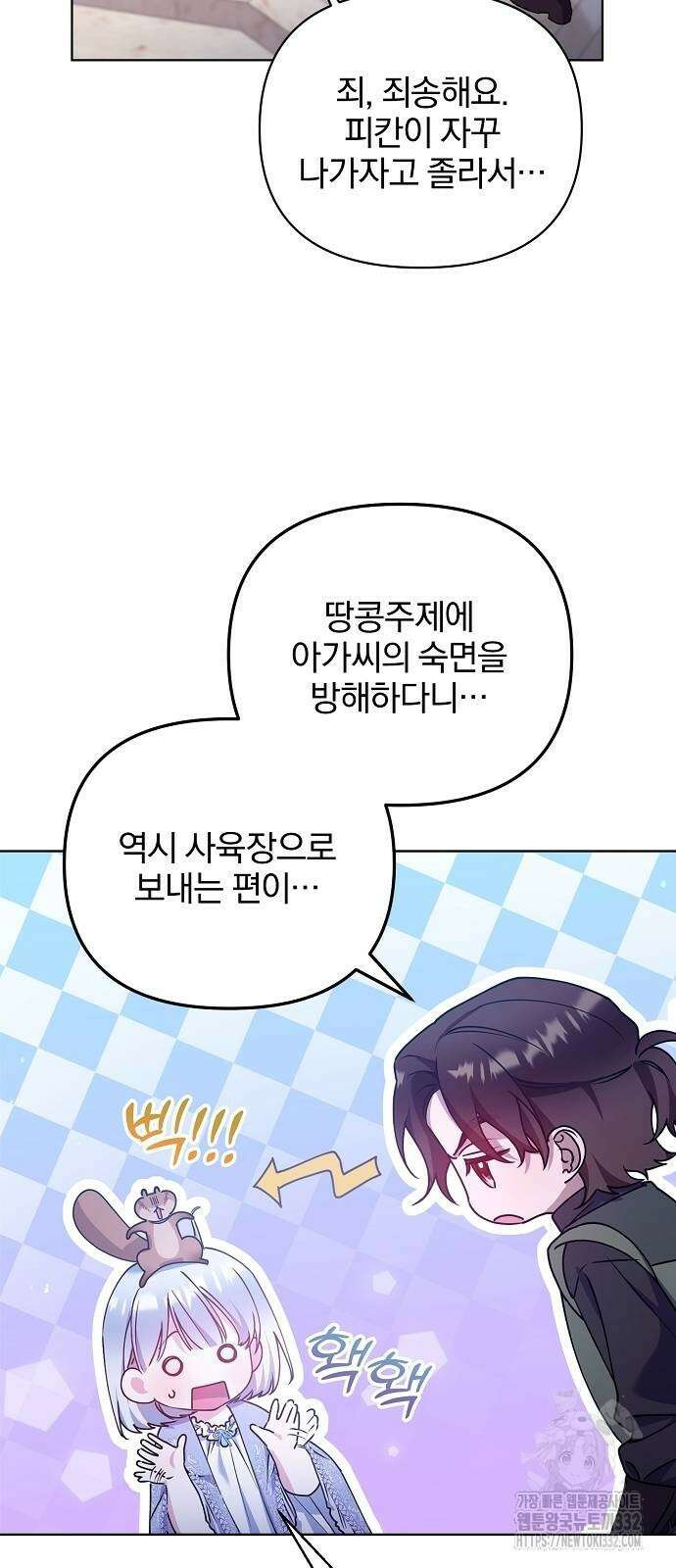 암살자 가문의 수양딸이 되었다 17화 5
