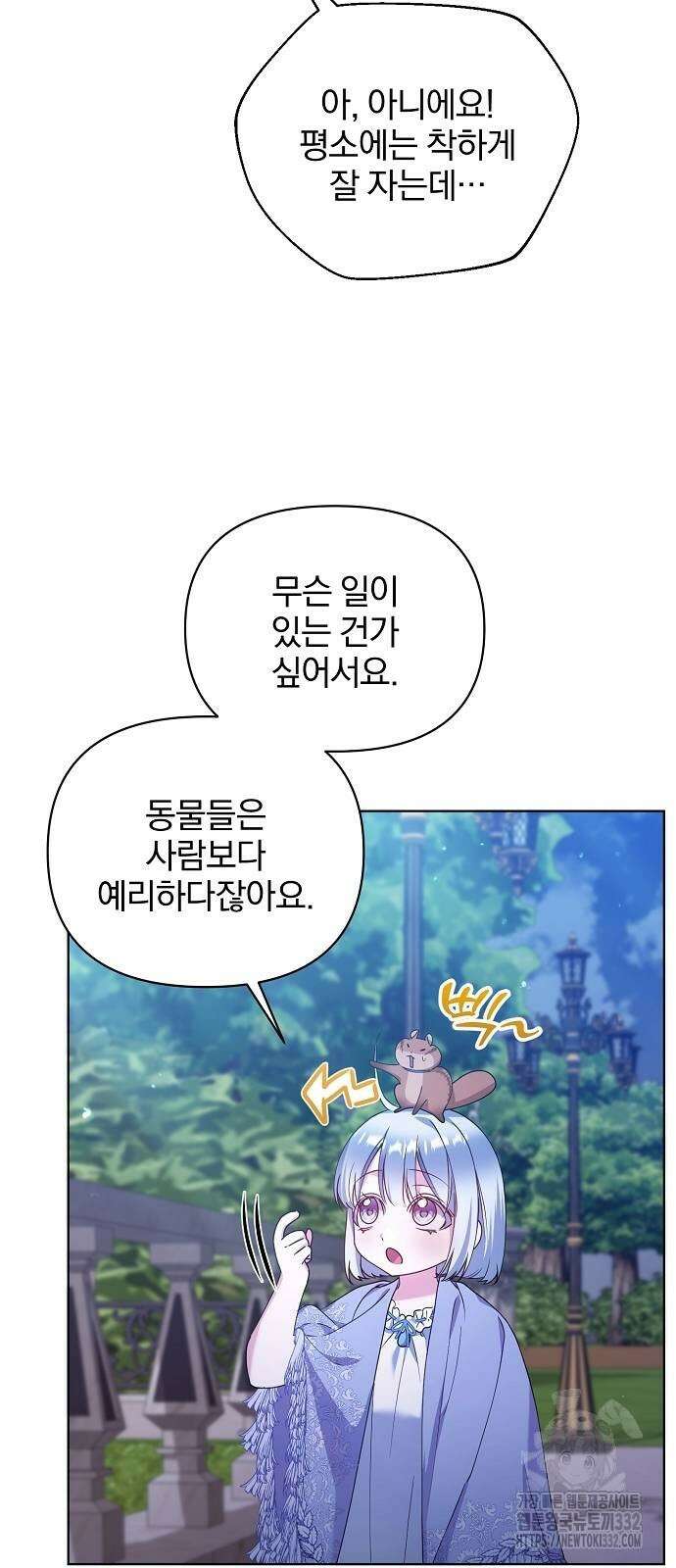 암살자 가문의 수양딸이 되었다 17화 6