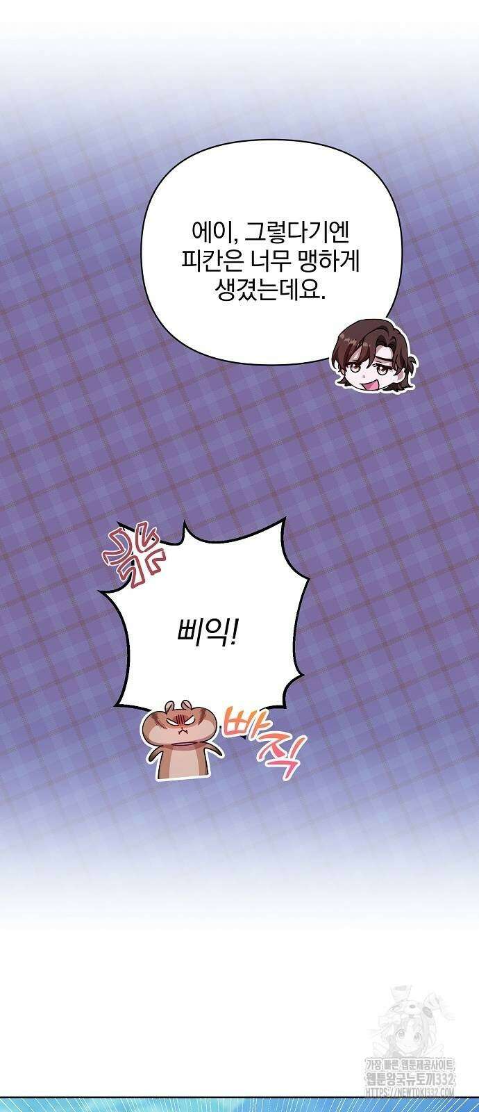암살자 가문의 수양딸이 되었다 17화 7