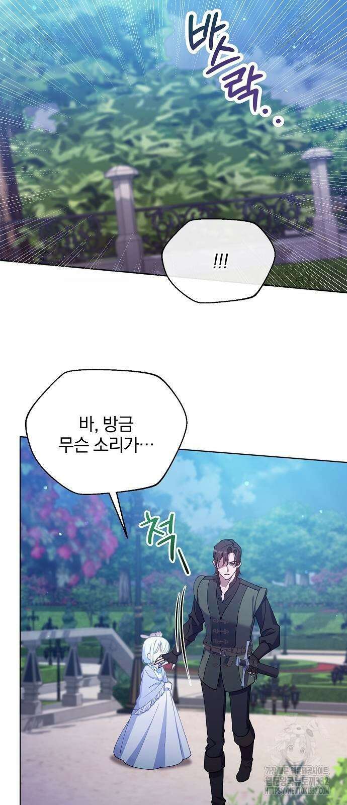 암살자 가문의 수양딸이 되었다 17화 8
