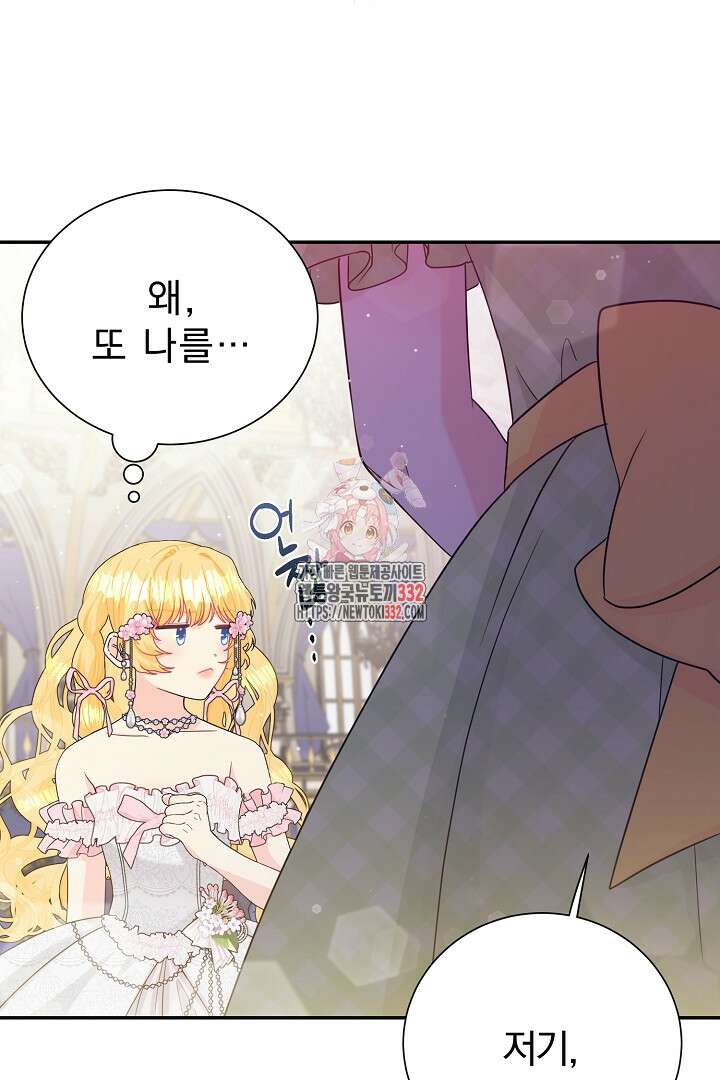 악역의 메리트 35화 1