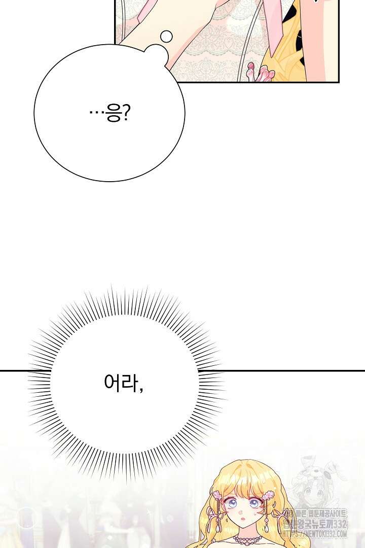 악역의 메리트 35화 4