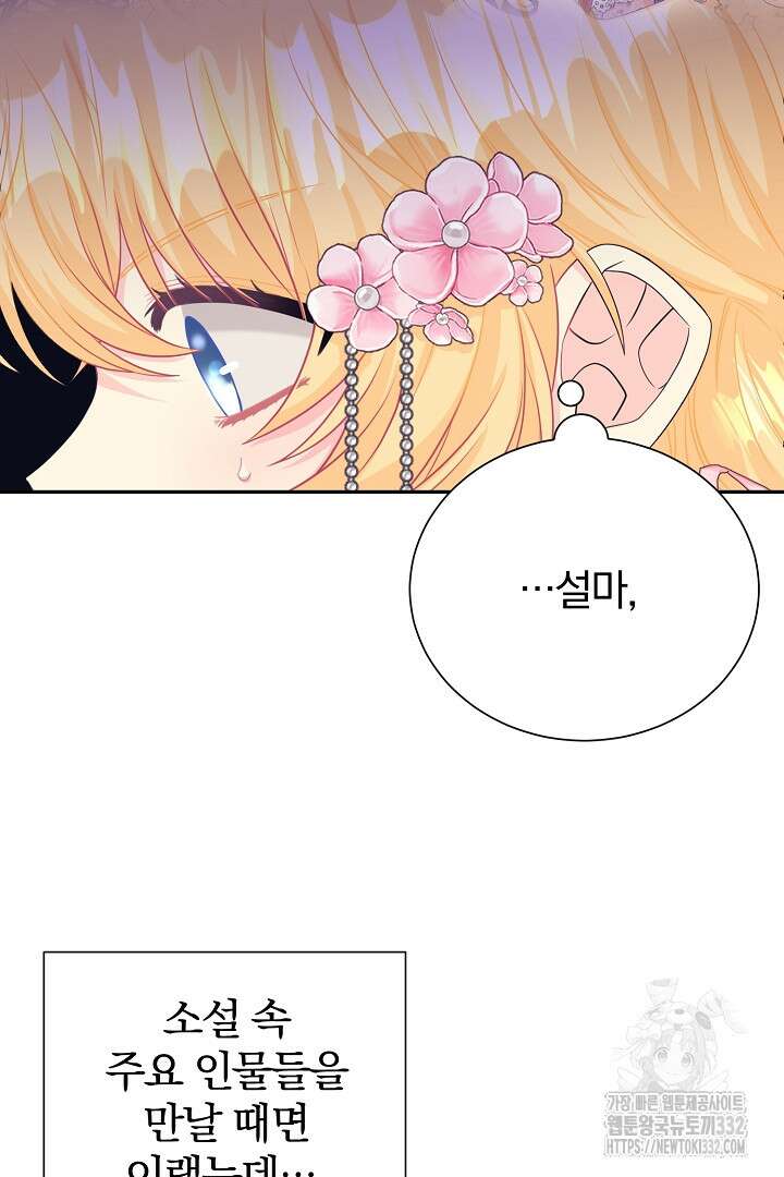 악역의 메리트 35화 7