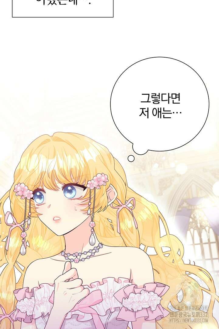악역의 메리트 35화 8