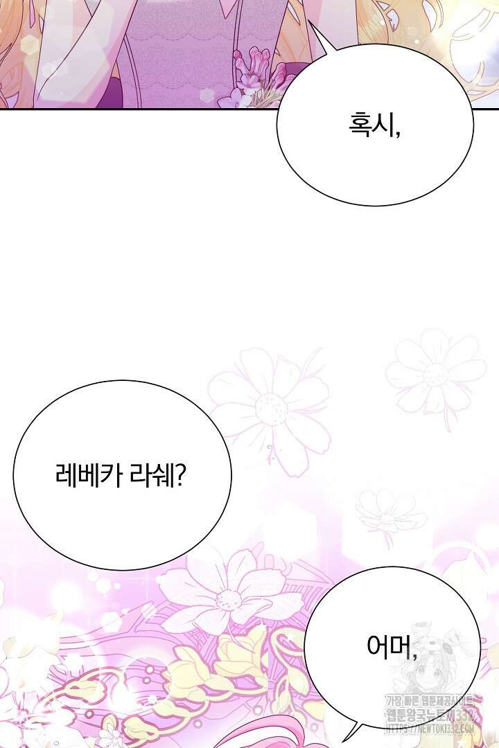 악역의 메리트 35화 9