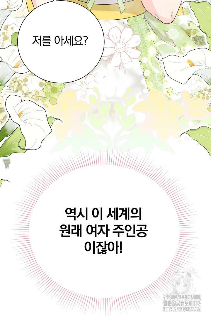 악역의 메리트 35화 11