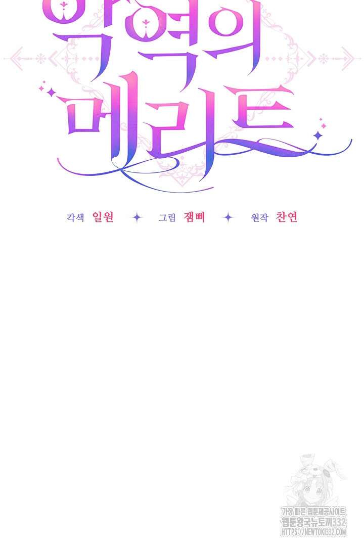 악역의 메리트 35화 13