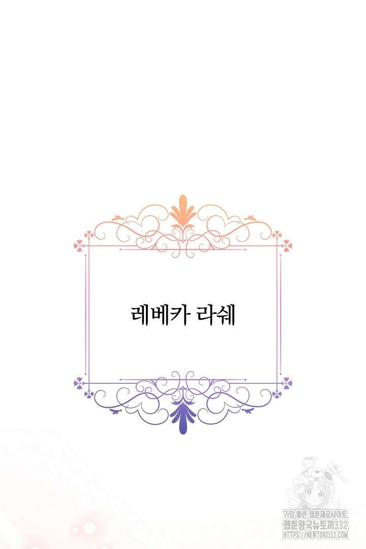악역의 메리트 35화 14