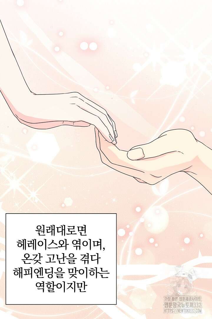 악역의 메리트 35화 15