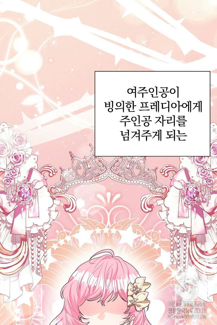악역의 메리트 35화 16