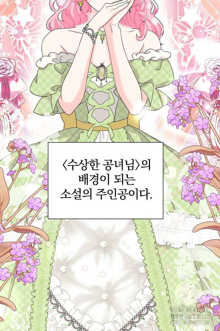 악역의 메리트 35화 17
