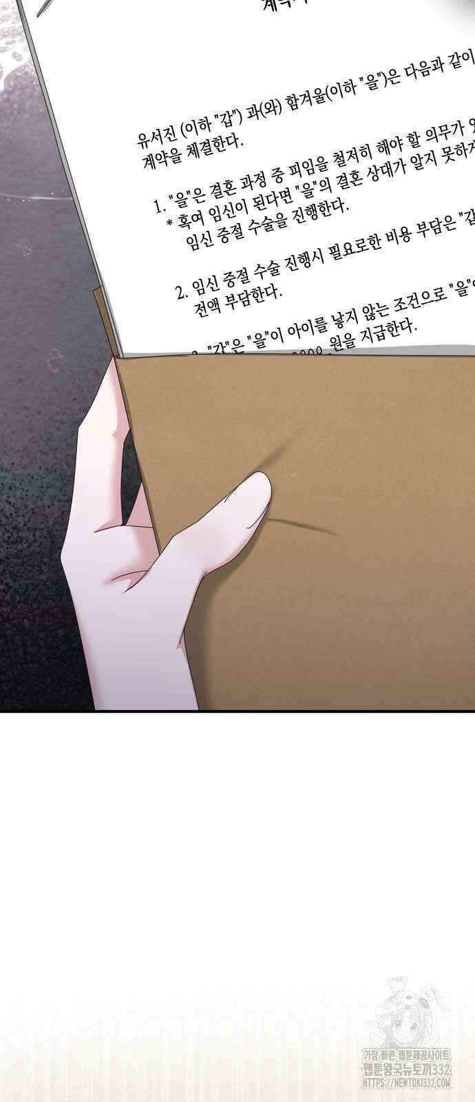 어느 날 남편이 생겼다 33화 7