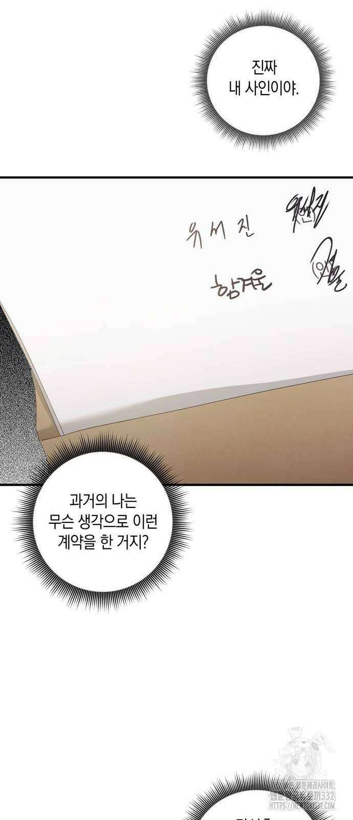 어느 날 남편이 생겼다 33화 9