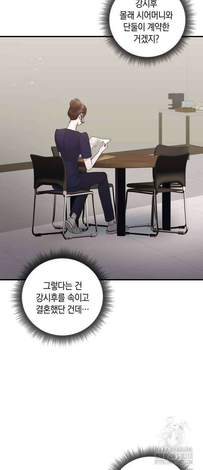 어느 날 남편이 생겼다 33화 10